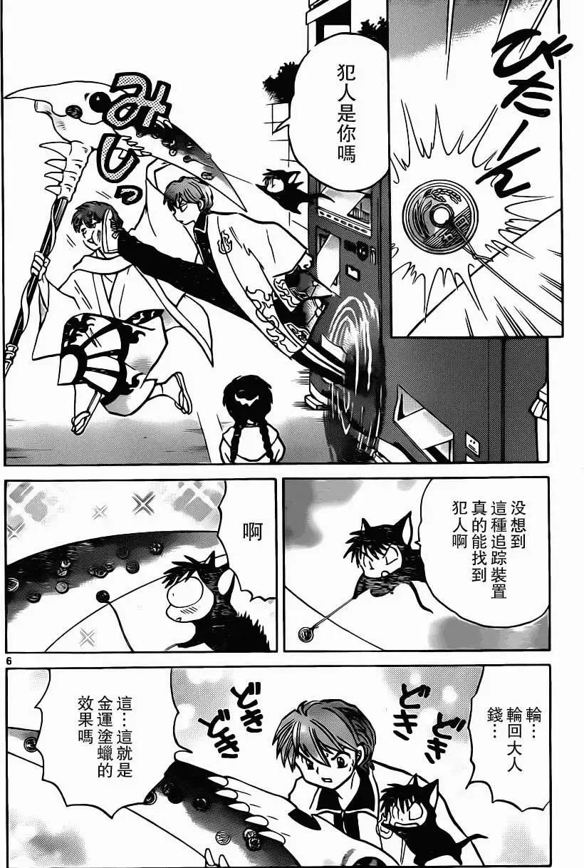 《境界之轮回》第183回 第6页