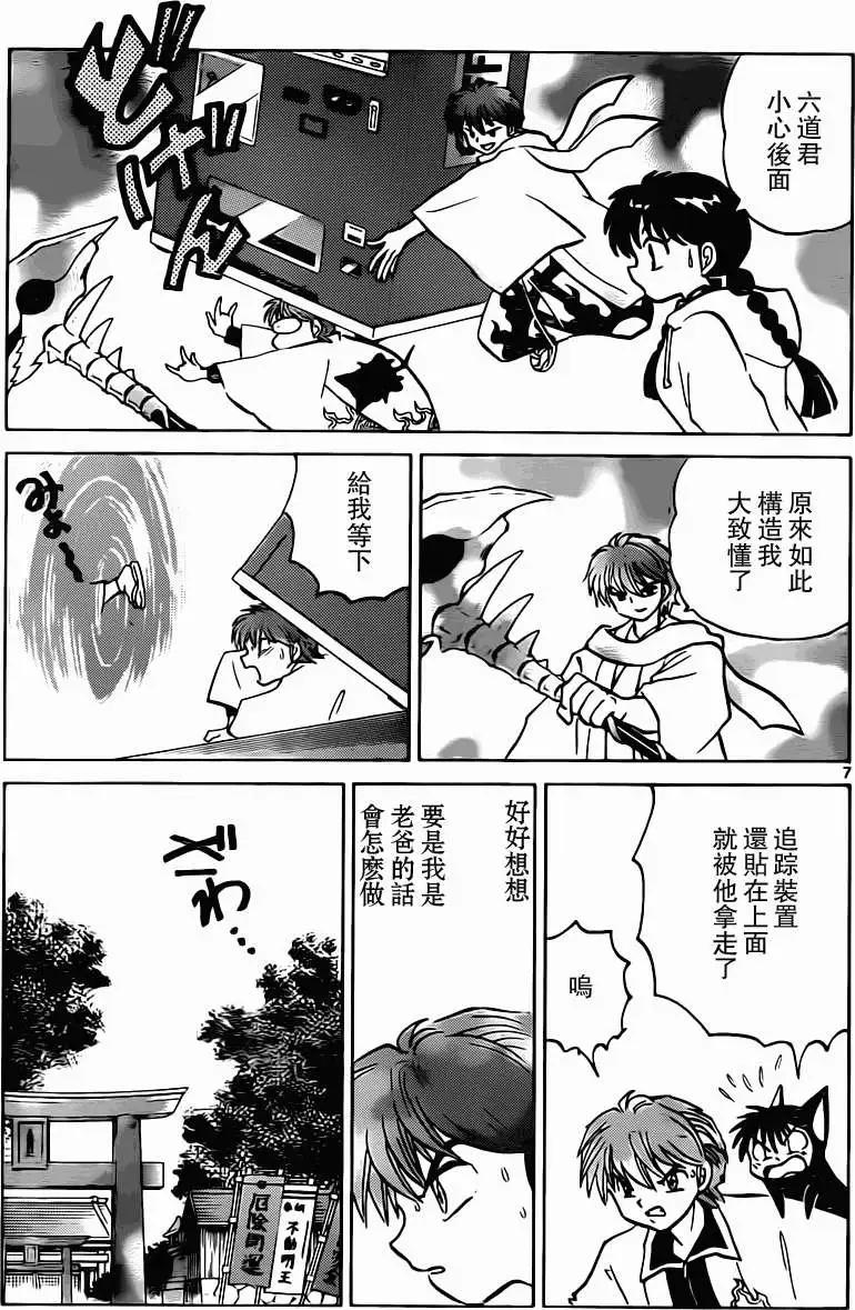《境界之轮回》第183回 第7页