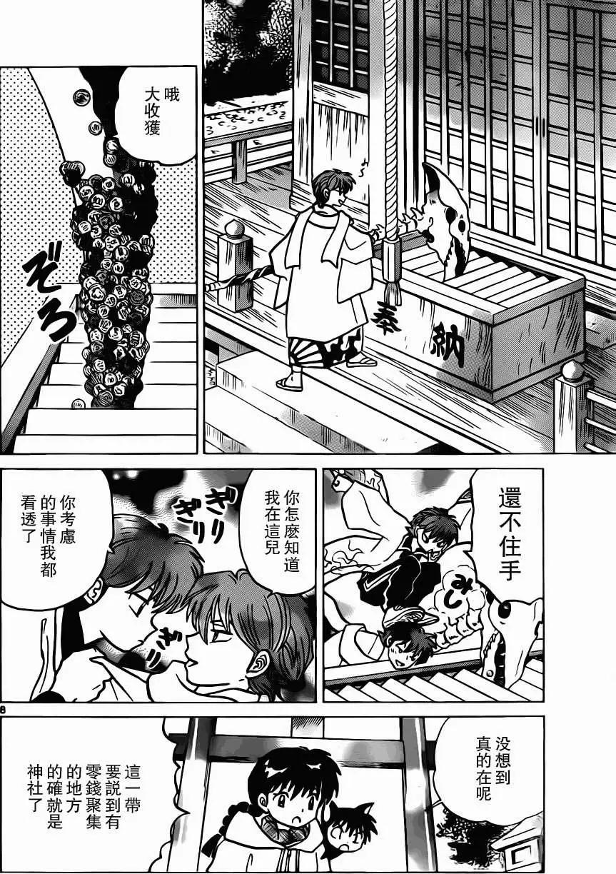 《境界之轮回》第183回 第8页