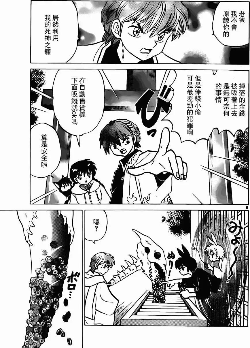 《境界之轮回》第183回 第9页