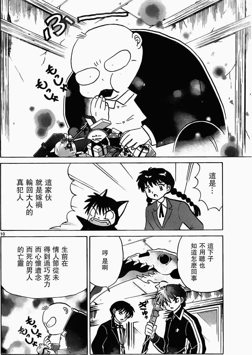 《境界之轮回》第180回 第10页