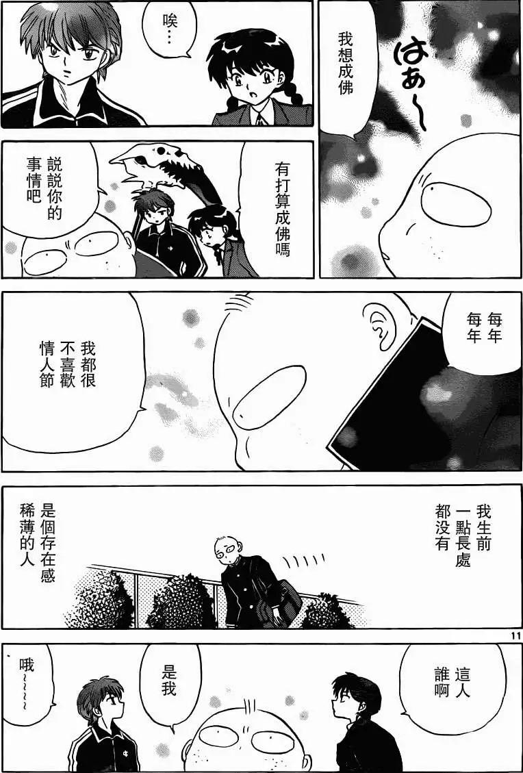 《境界之轮回》第180回 第11页
