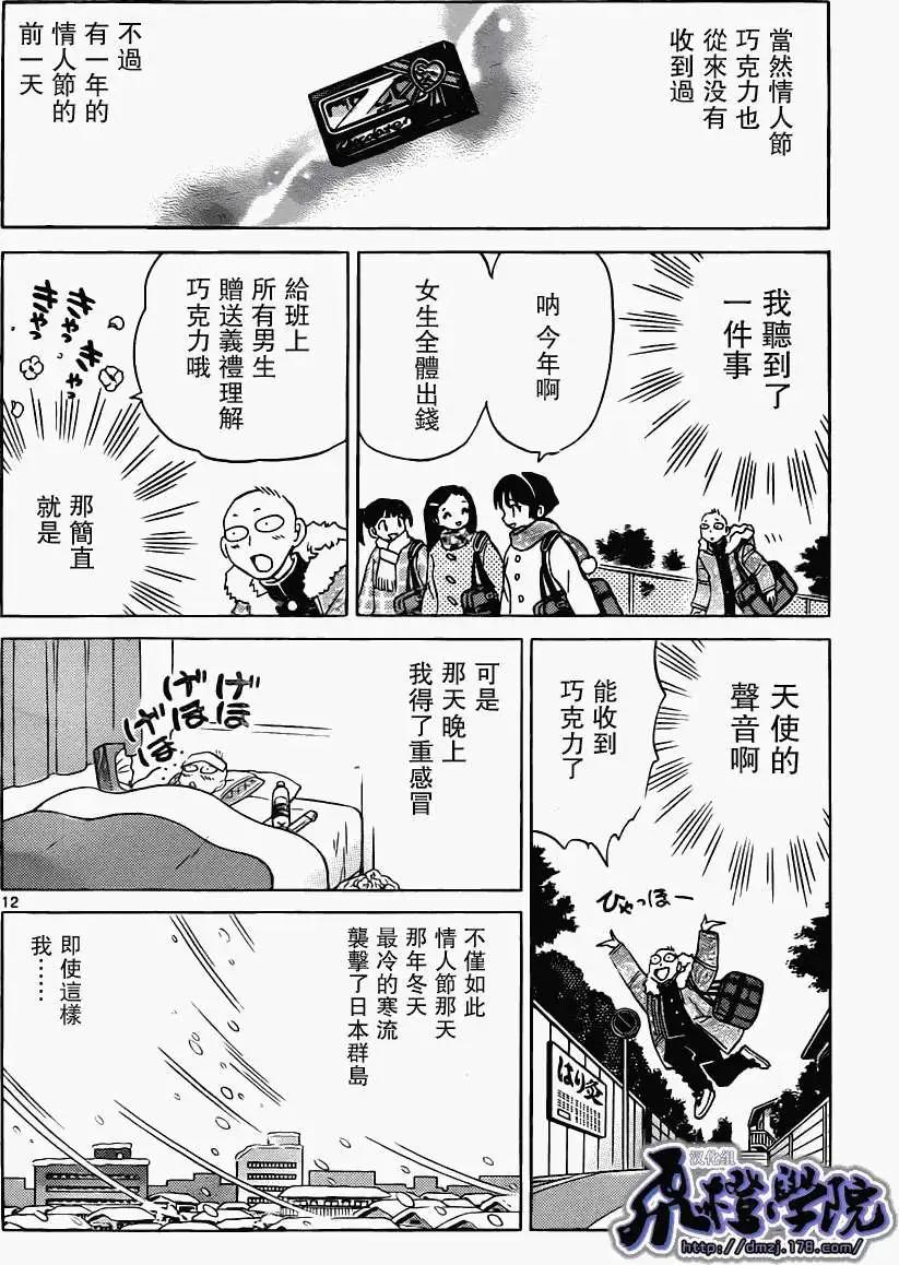 《境界之轮回》第180回 第12页