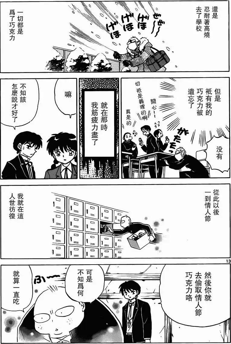 《境界之轮回》第180回 第13页