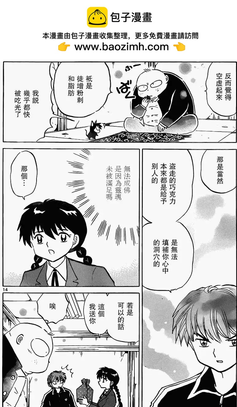 《境界之轮回》第180回 第14页