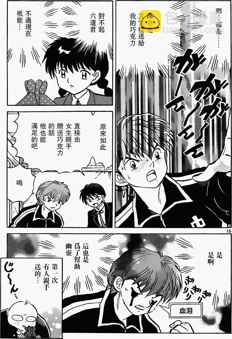 《境界之轮回》第180回 第15页