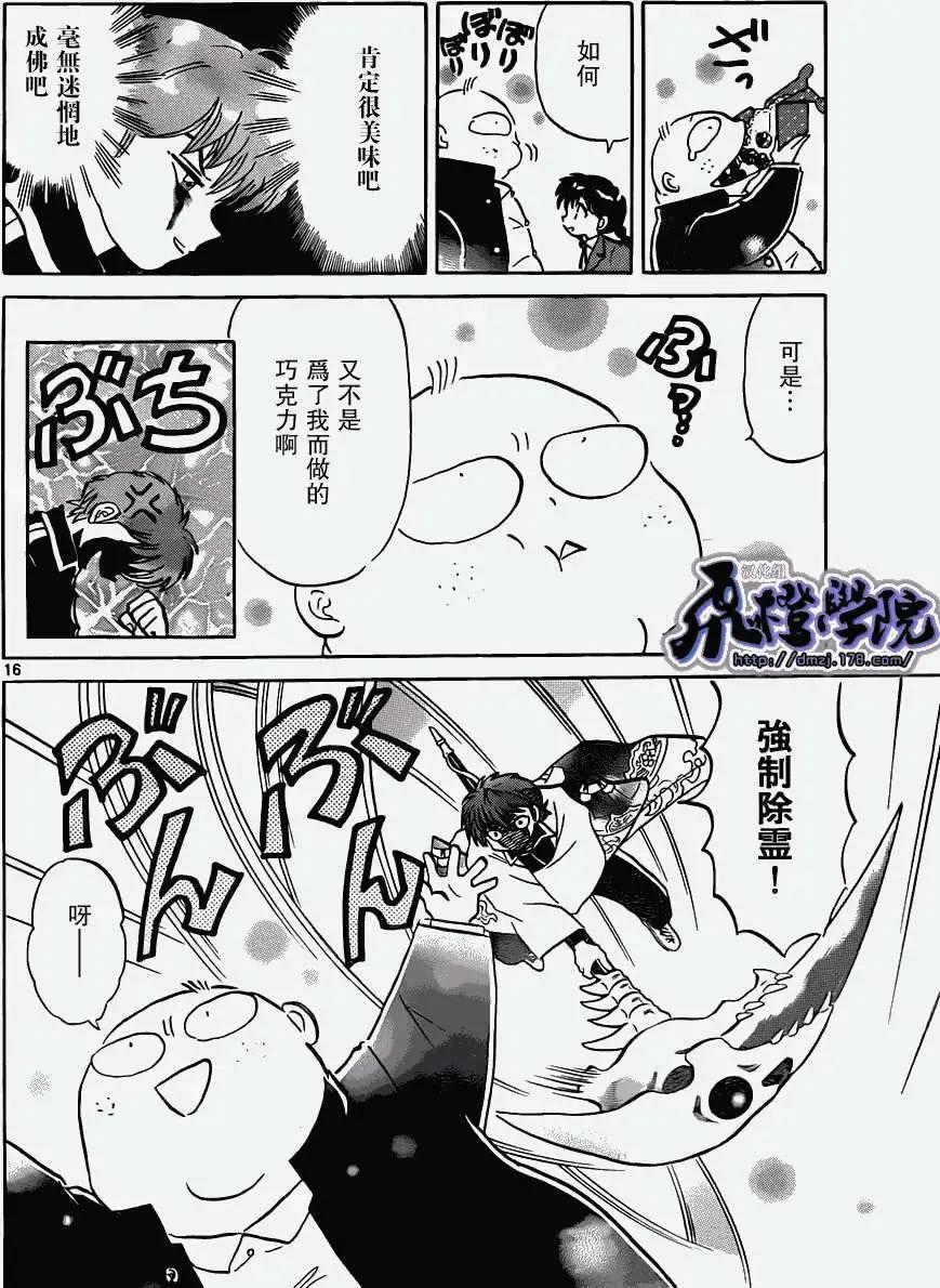 《境界之轮回》第180回 第16页