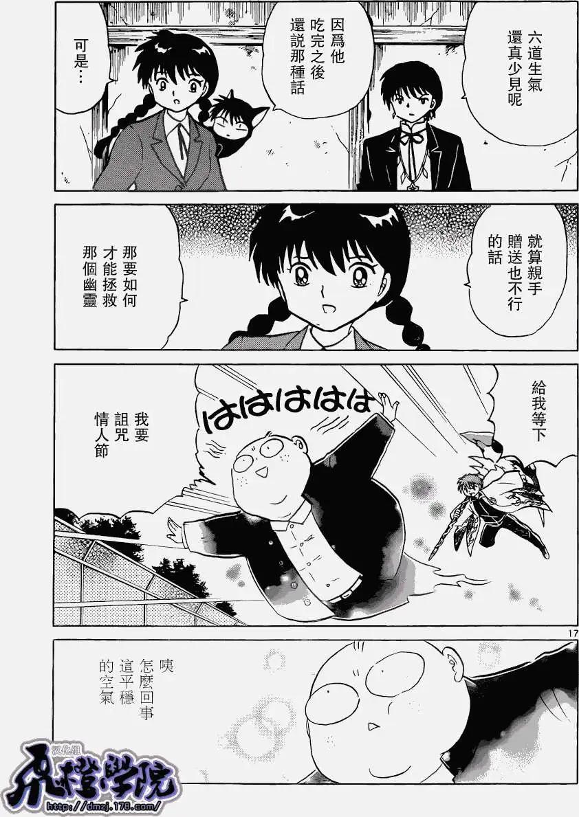 《境界之轮回》第180回 第17页