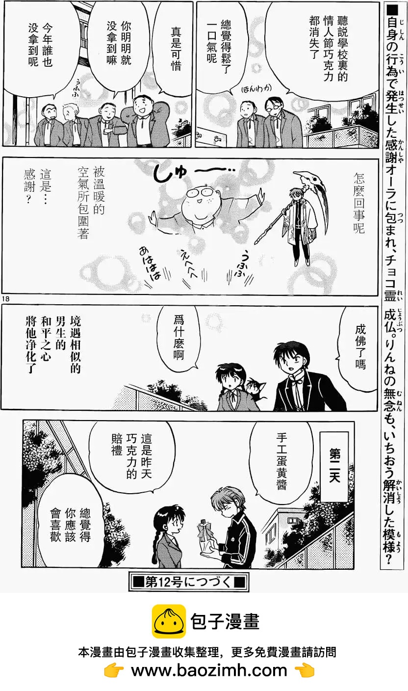 《境界之轮回》第180回 第18页