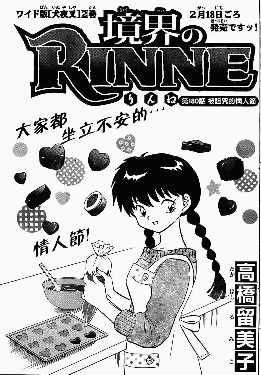 《境界之轮回》第180回 第1页