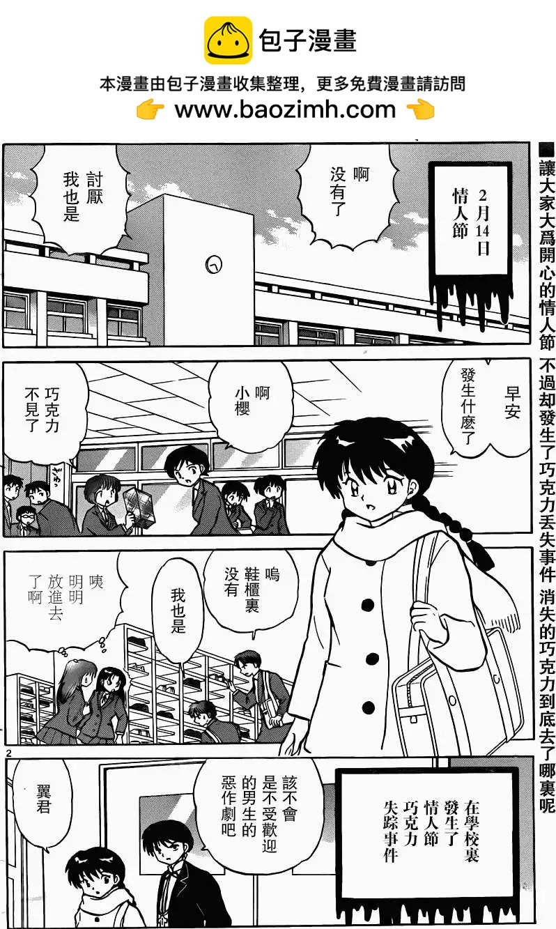 《境界之轮回》第180回 第2页