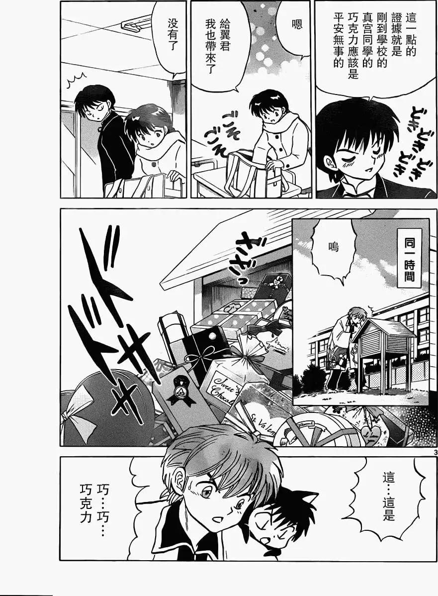 《境界之轮回》第180回 第3页