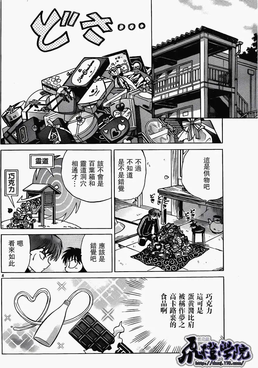 《境界之轮回》第180回 第4页