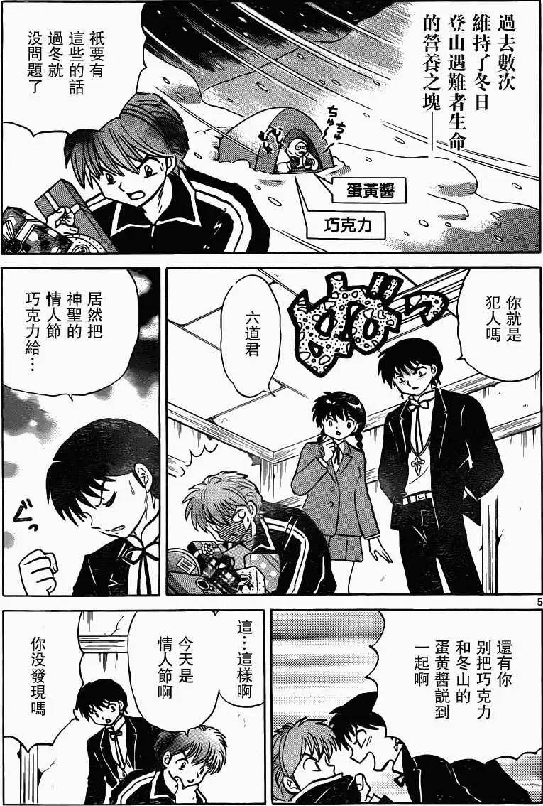 《境界之轮回》第180回 第5页