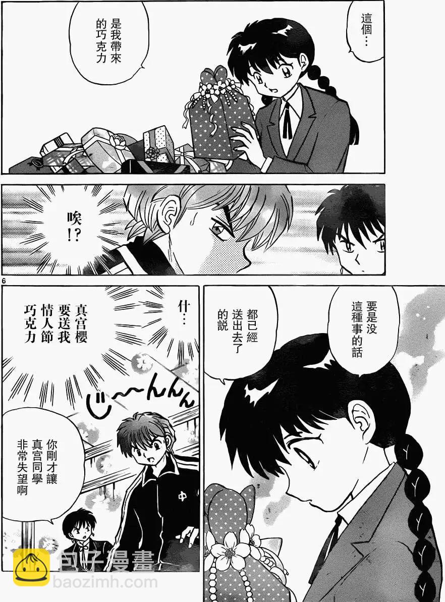 《境界之轮回》第180回 第6页