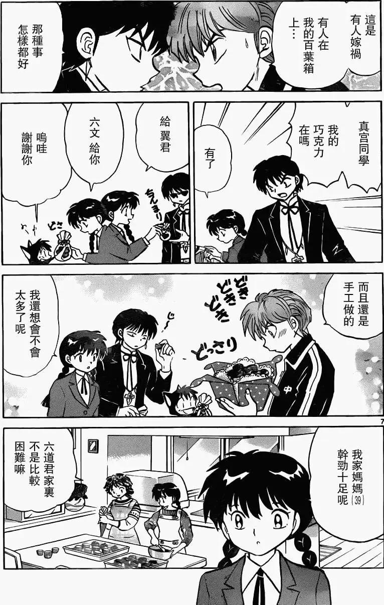 《境界之轮回》第180回 第7页