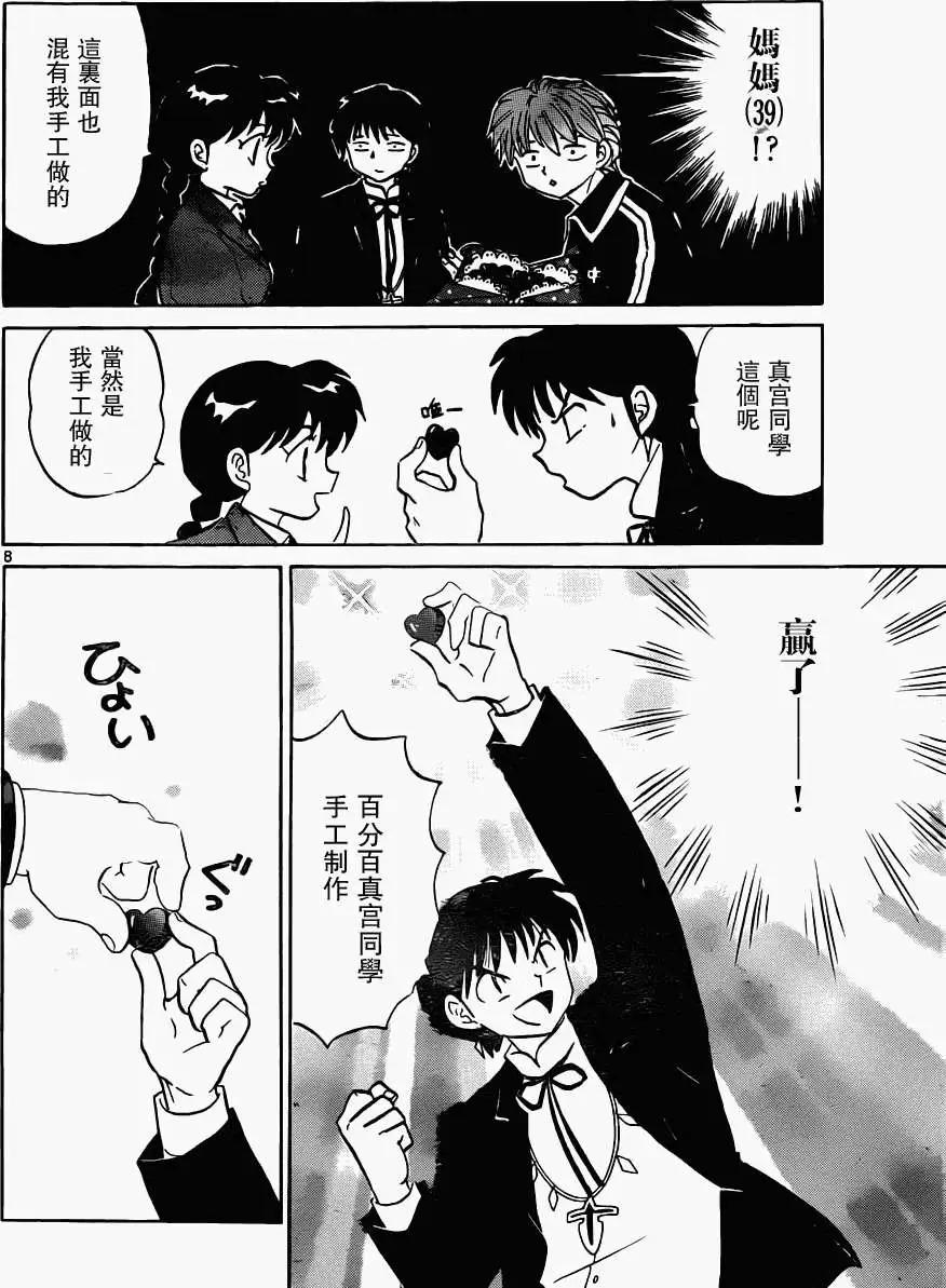 《境界之轮回》第180回 第8页