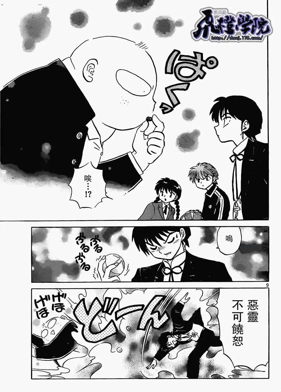 《境界之轮回》第180回 第9页
