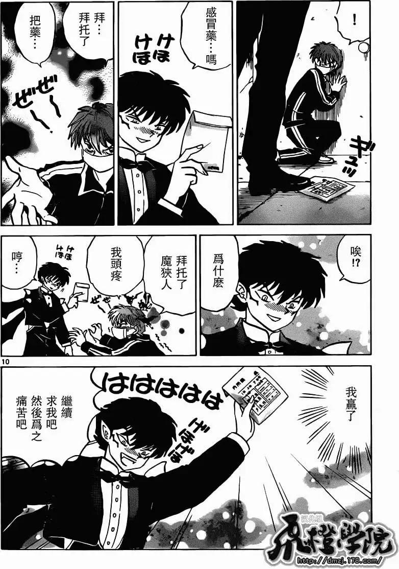 《境界之轮回》第181回 第10页
