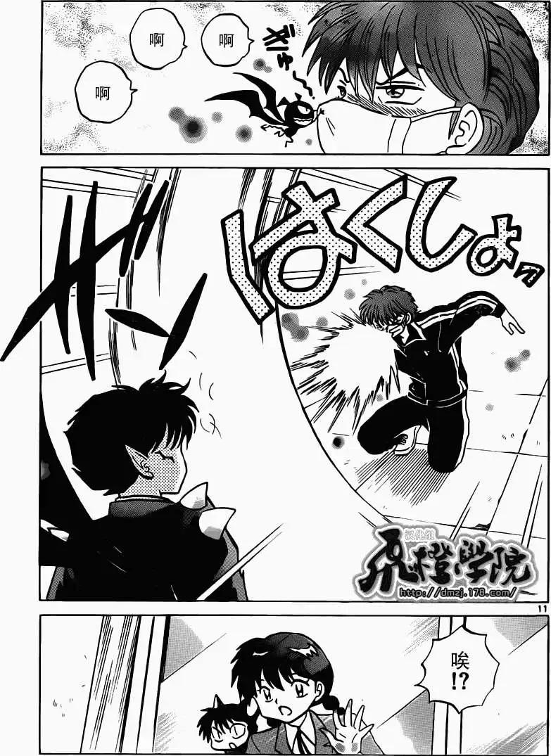 《境界之轮回》第181回 第11页
