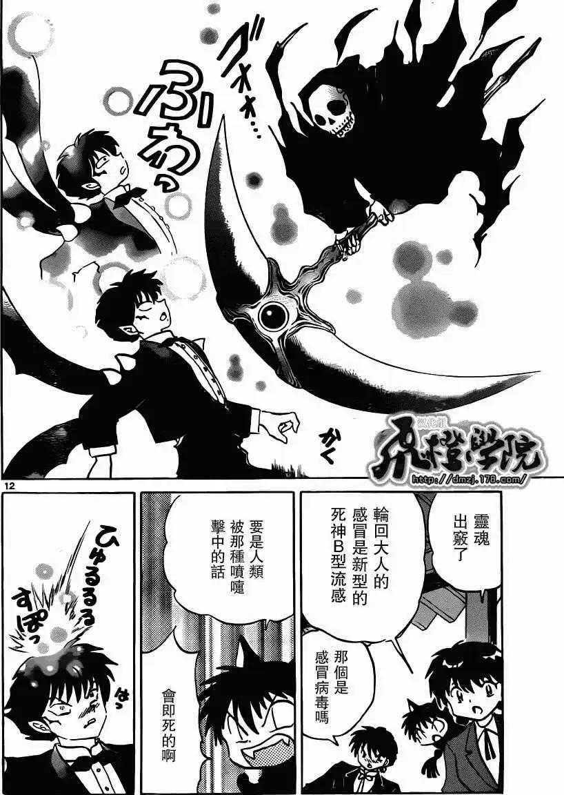《境界之轮回》第181回 第12页