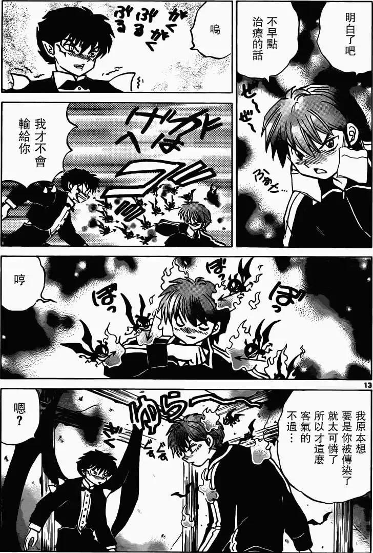 《境界之轮回》第181回 第13页