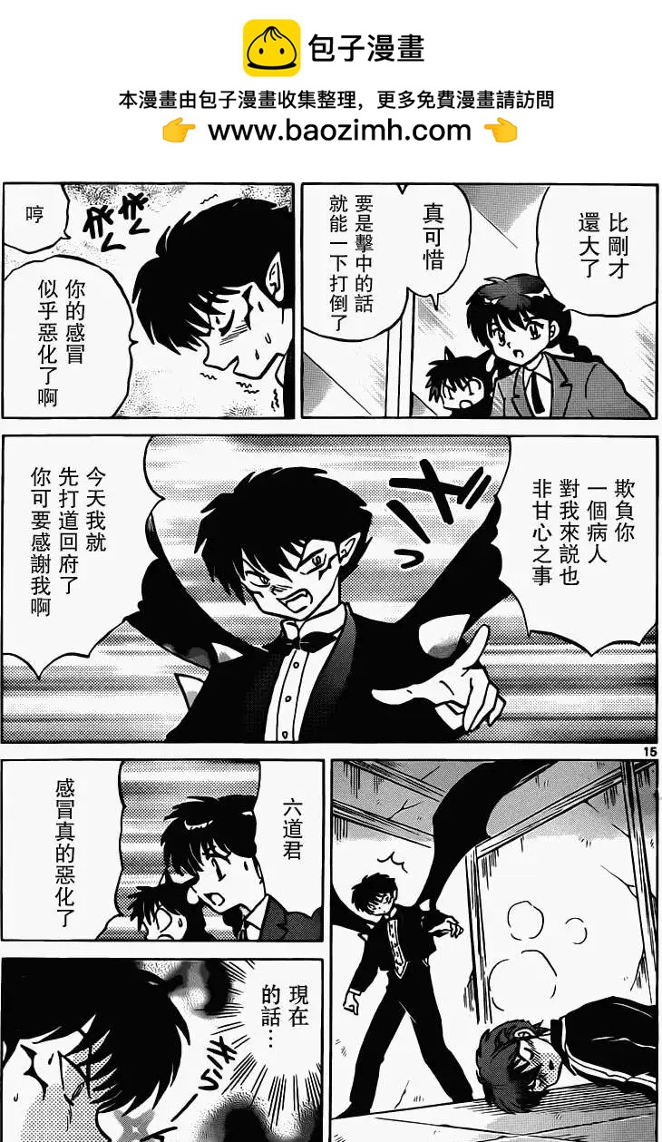 《境界之轮回》第181回 第15页