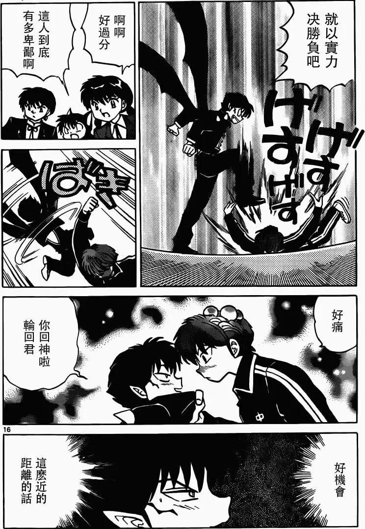《境界之轮回》第181回 第16页