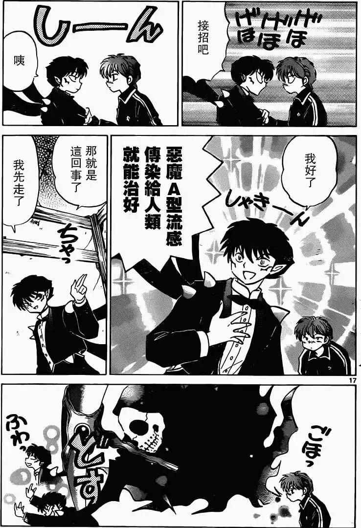《境界之轮回》第181回 第17页