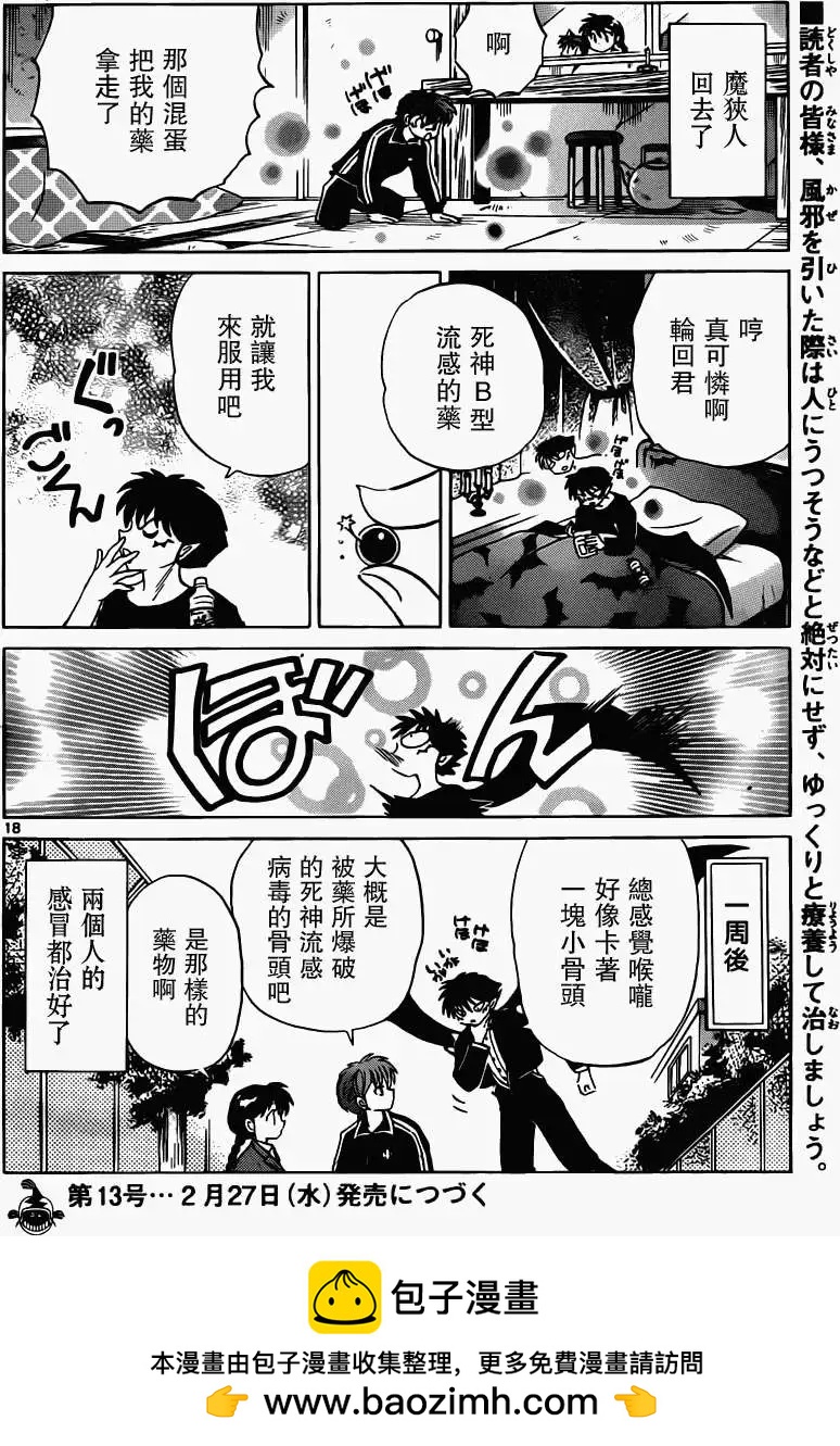 《境界之轮回》第181回 第18页