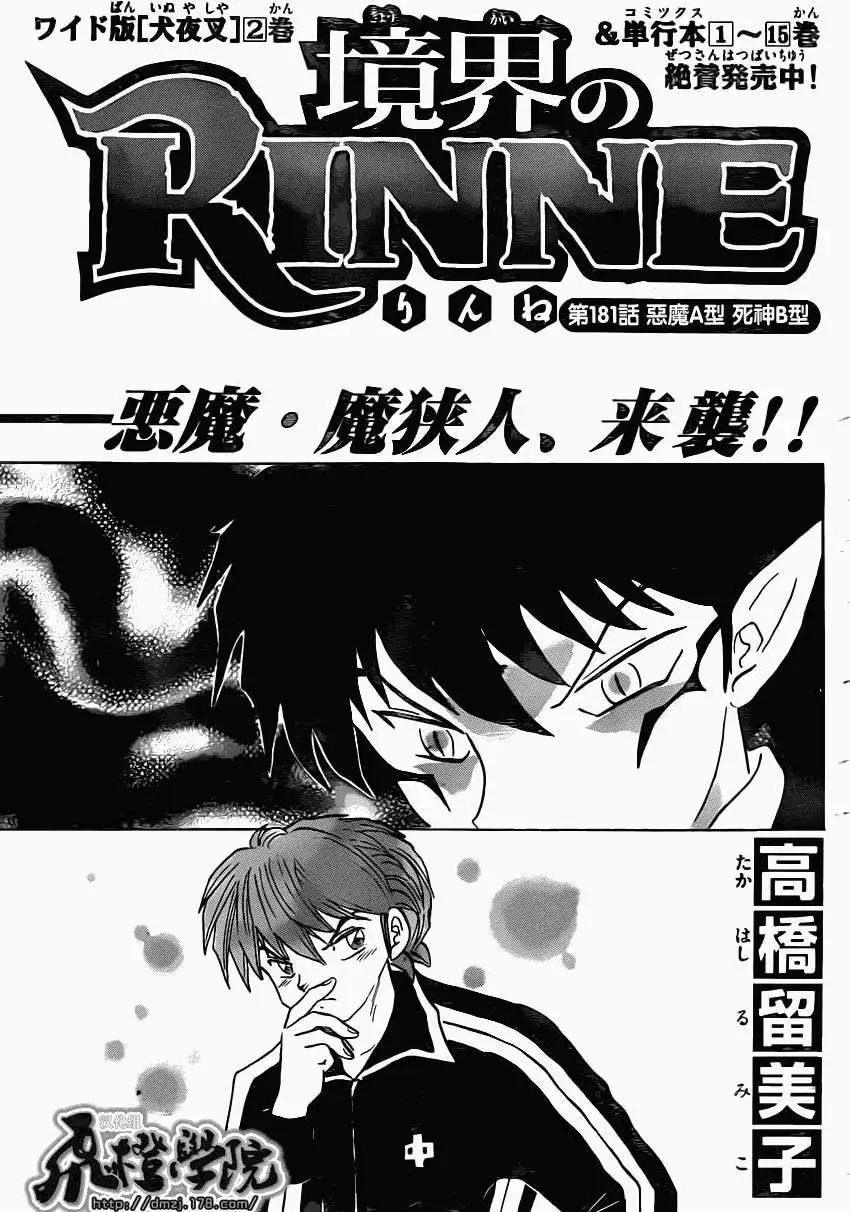 《境界之轮回》第181回 第1页