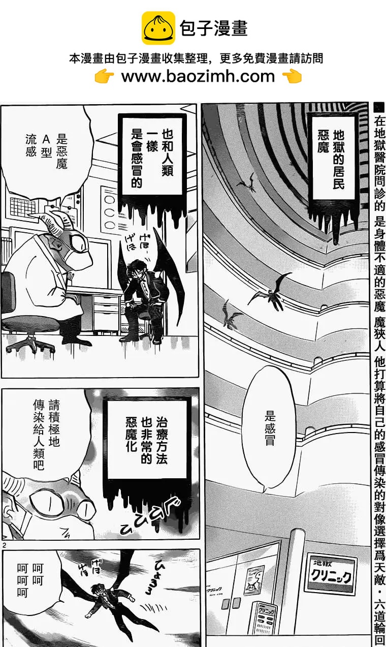 《境界之轮回》第181回 第2页