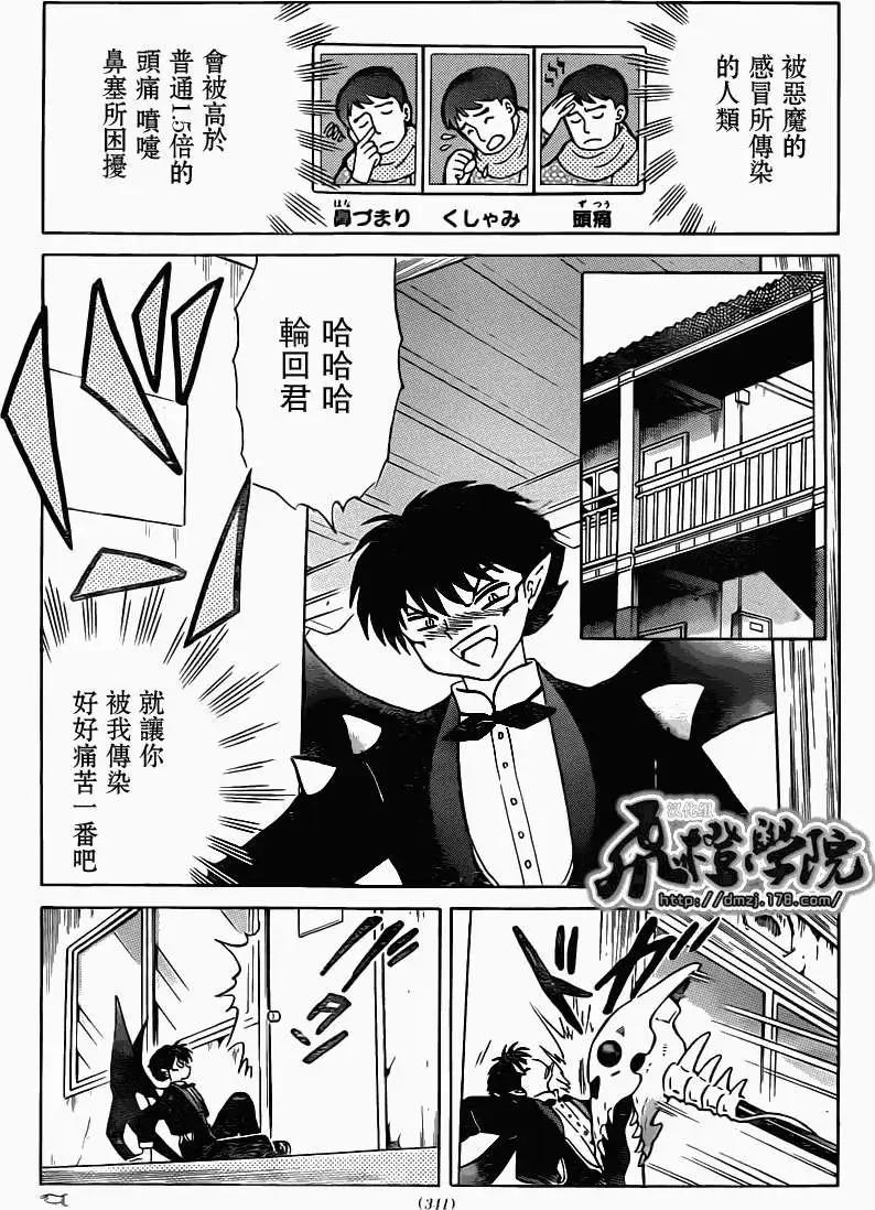 《境界之轮回》第181回 第3页