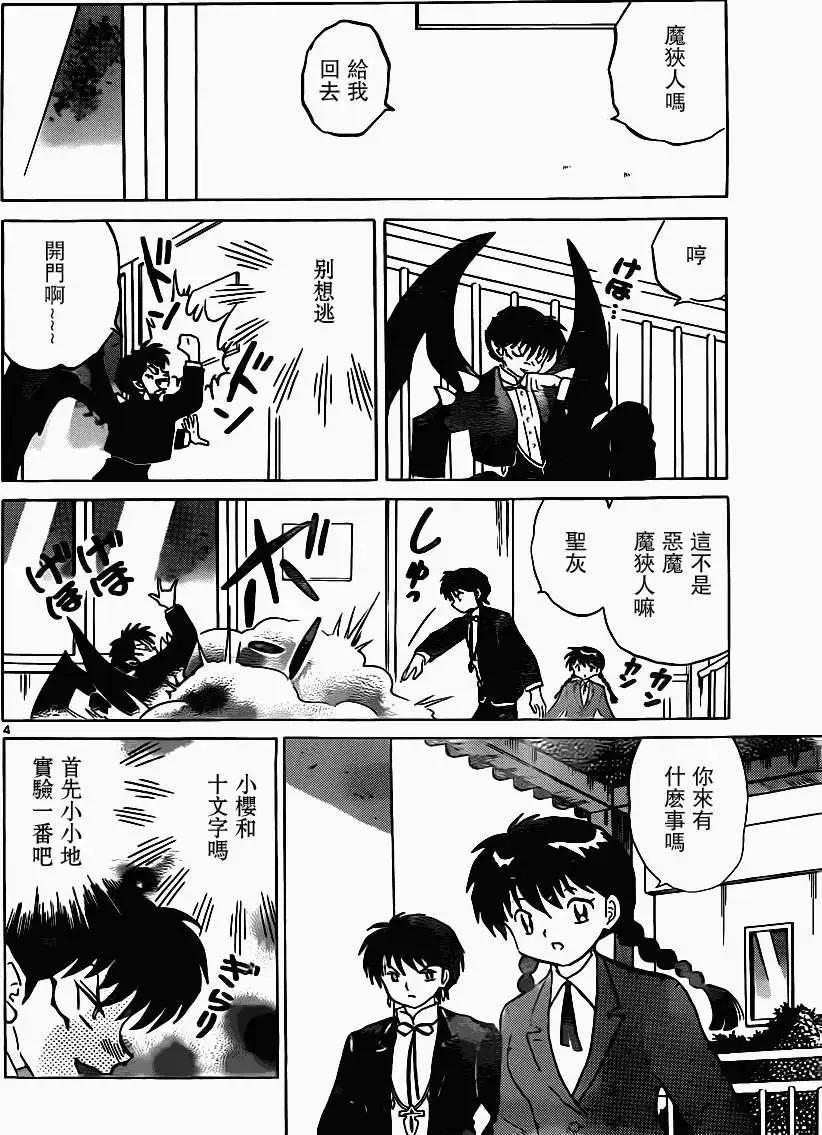 《境界之轮回》第181回 第4页