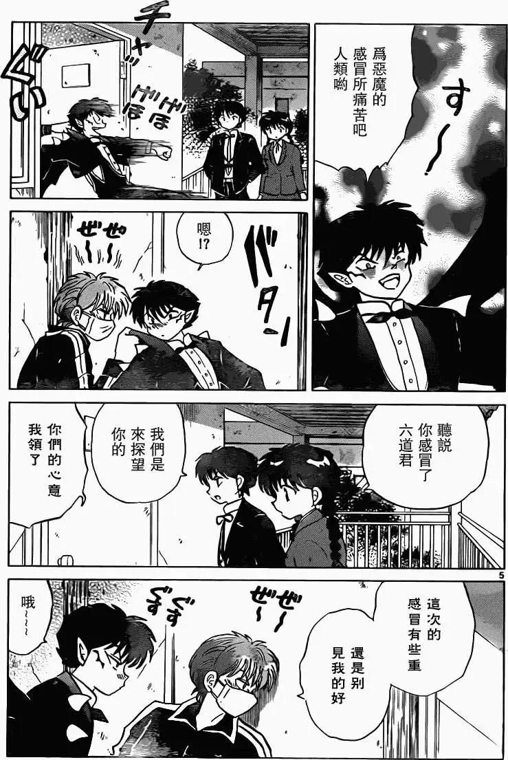 《境界之轮回》第181回 第5页