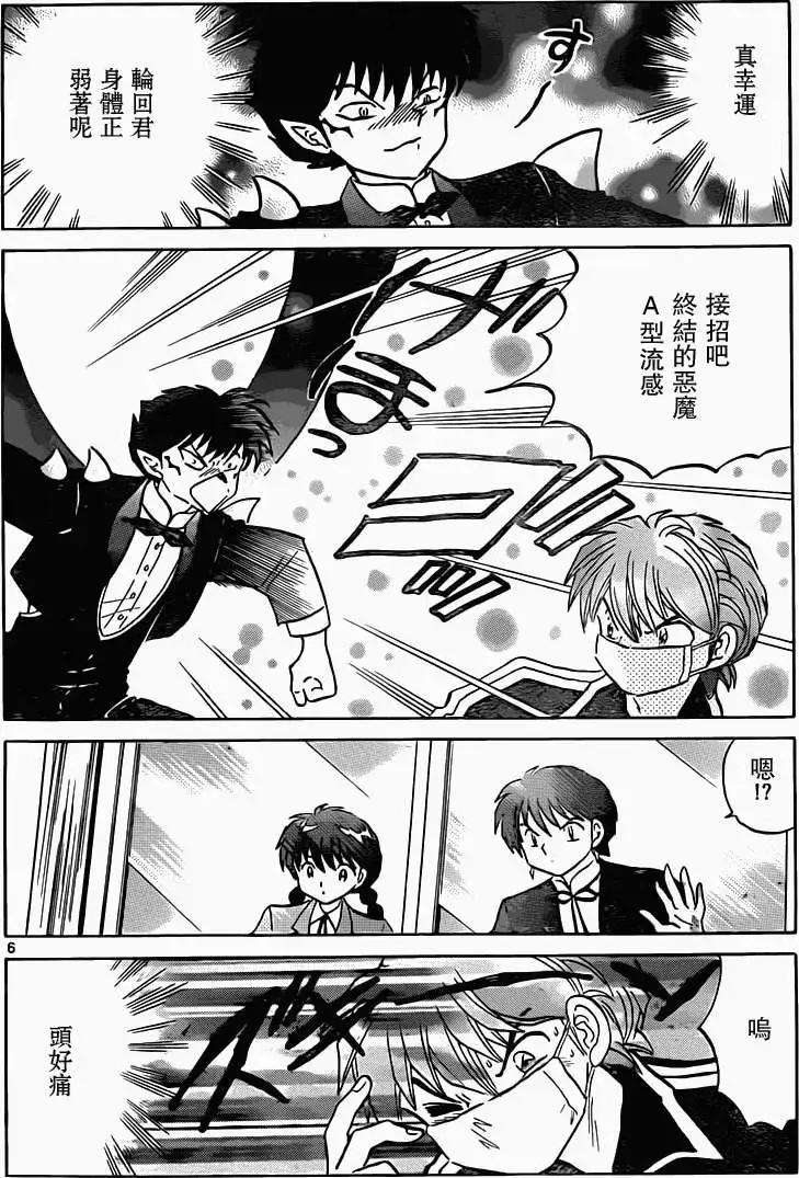 《境界之轮回》第181回 第6页