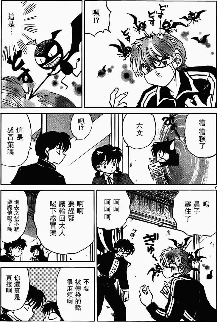 《境界之轮回》第181回 第7页