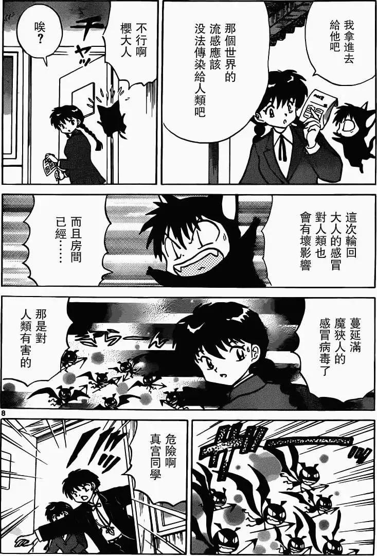 《境界之轮回》第181回 第8页