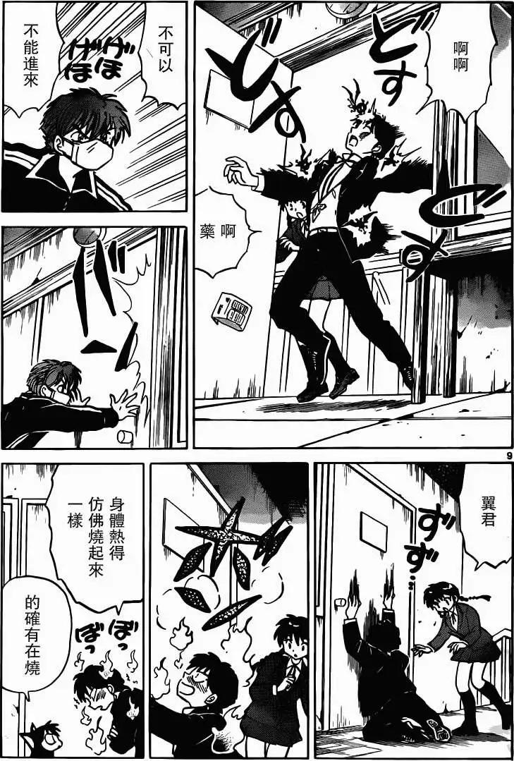 《境界之轮回》第181回 第9页