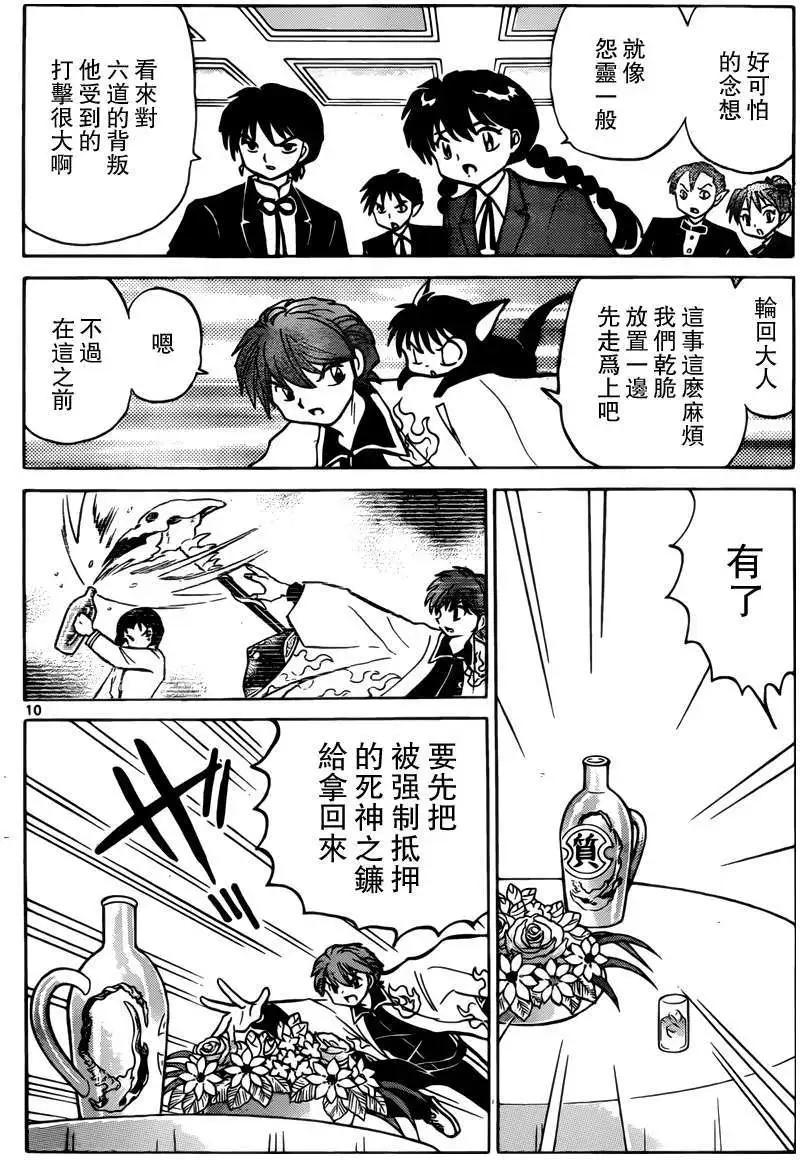 《境界之轮回》第187回 第10页