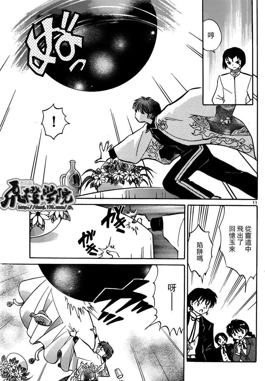 《境界之轮回》第187回 第11页