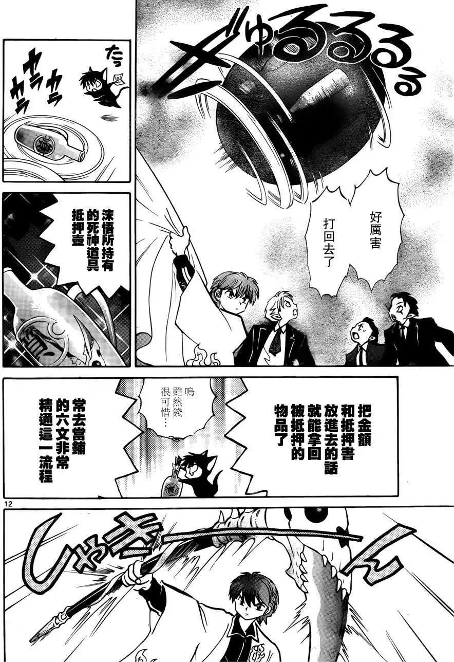 《境界之轮回》第187回 第12页