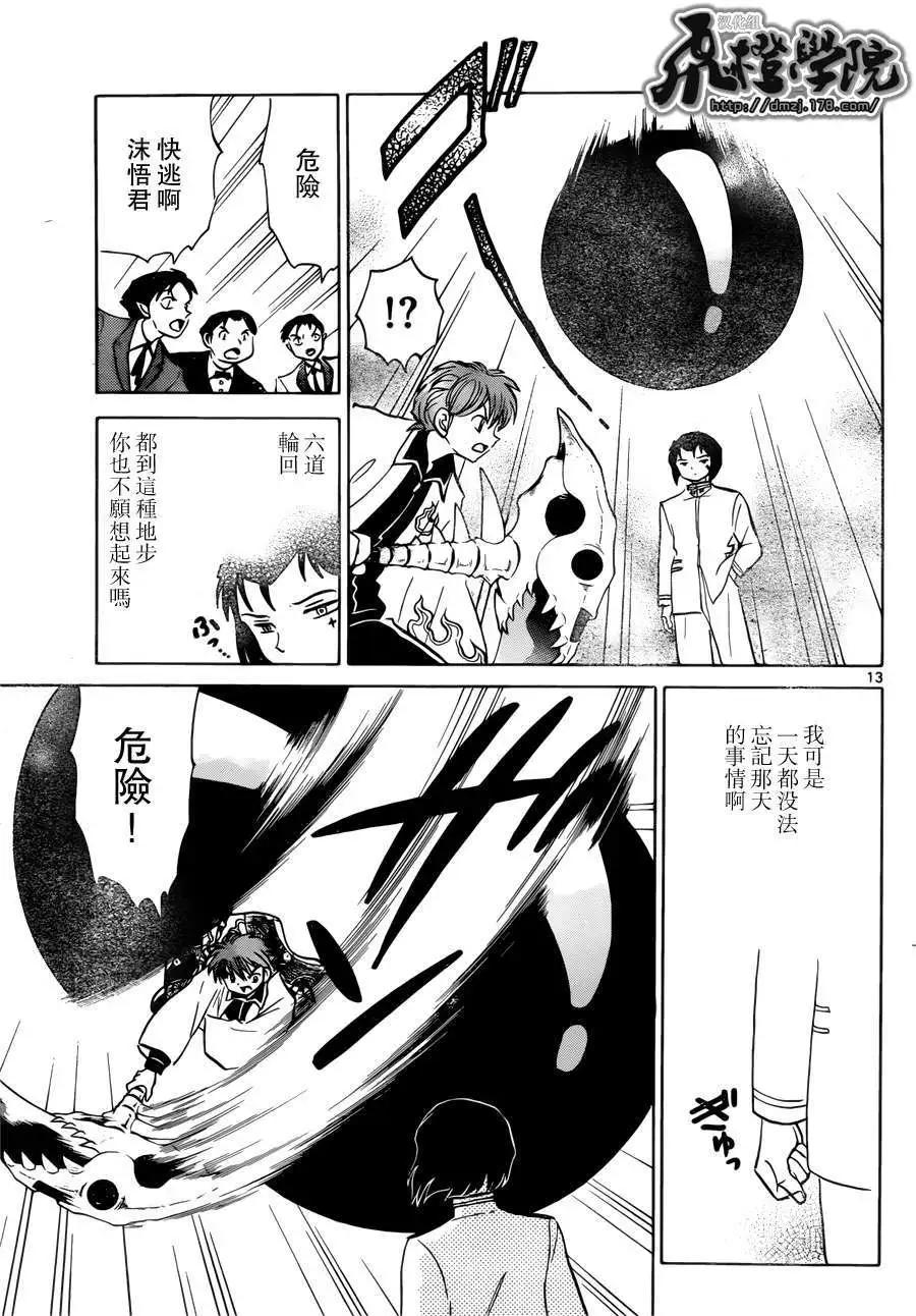《境界之轮回》第187回 第13页