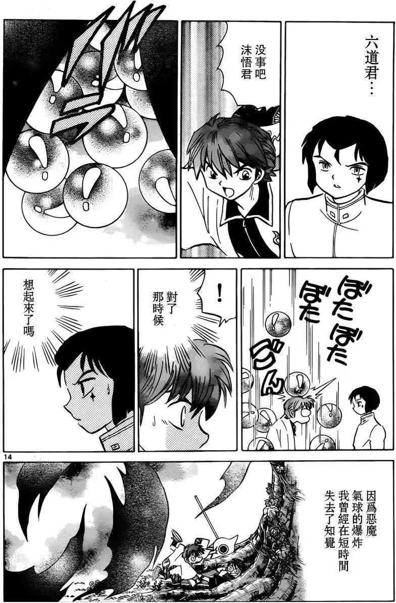 《境界之轮回》第187回 第14页