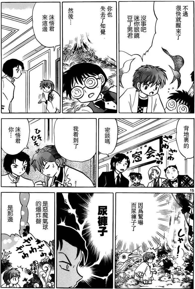 《境界之轮回》第187回 第15页