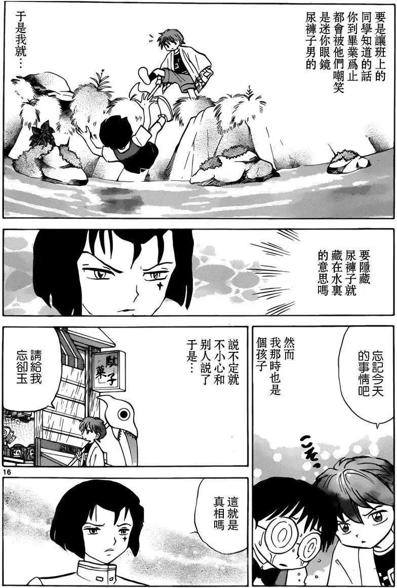 《境界之轮回》第187回 第16页