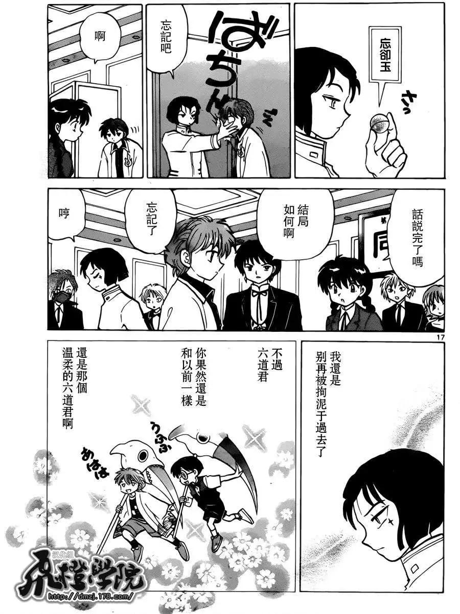 《境界之轮回》第187回 第17页