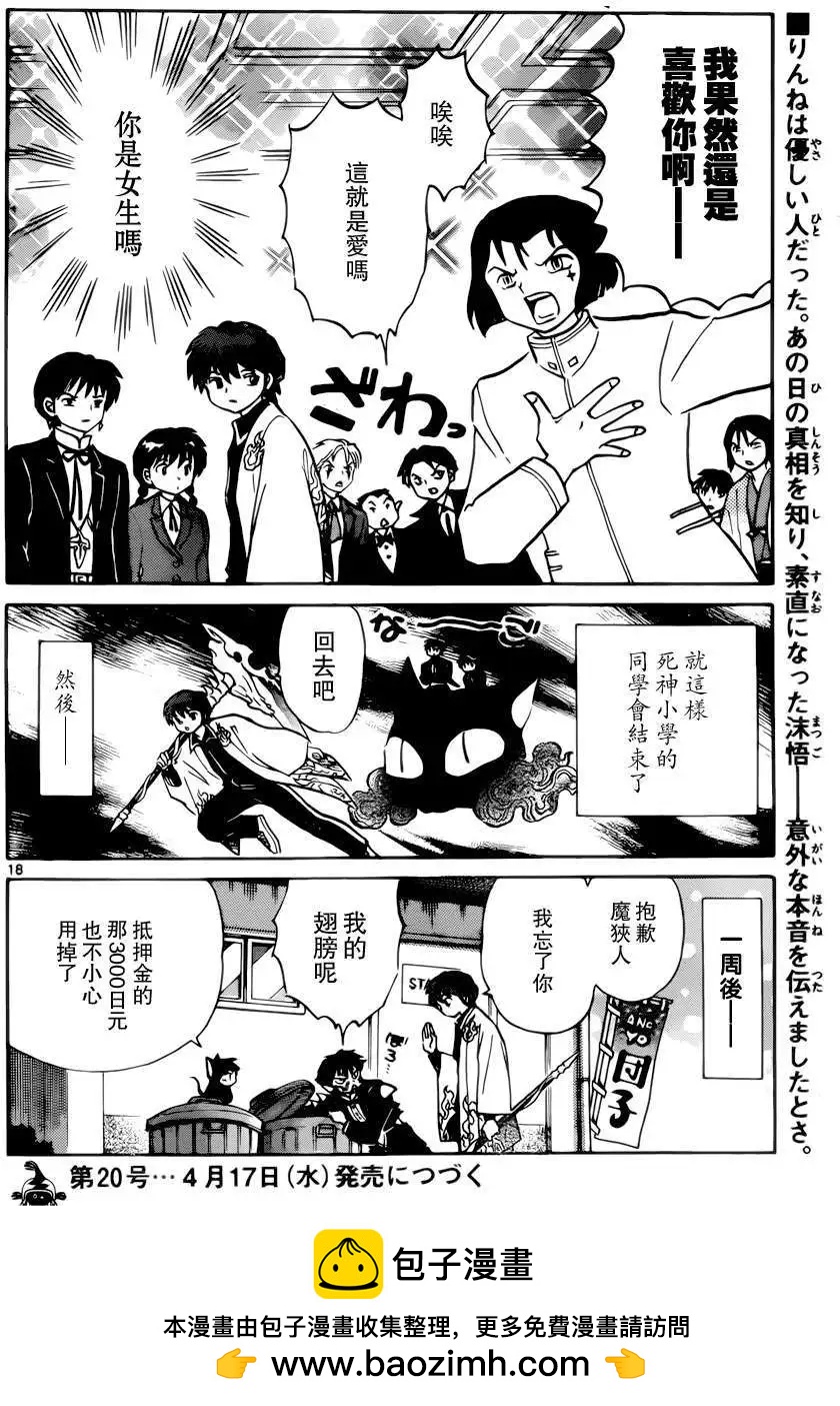 《境界之轮回》第187回 第18页