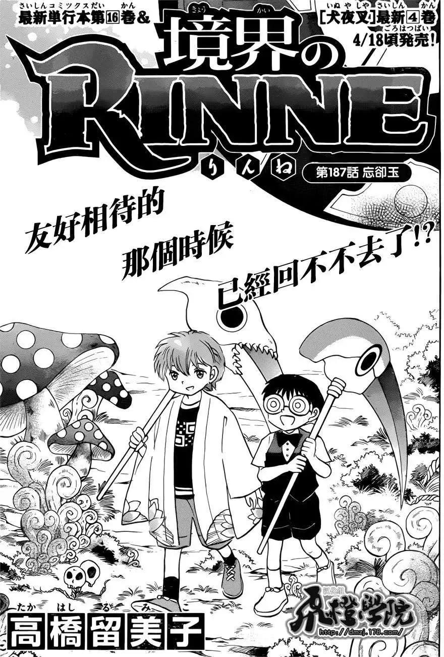 《境界之轮回》第187回 第1页