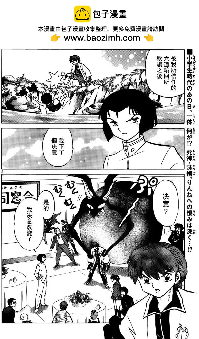 《境界之轮回》第187回 第2页